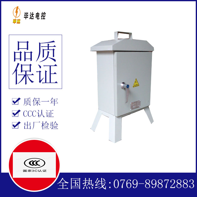 柳北临时控制箱